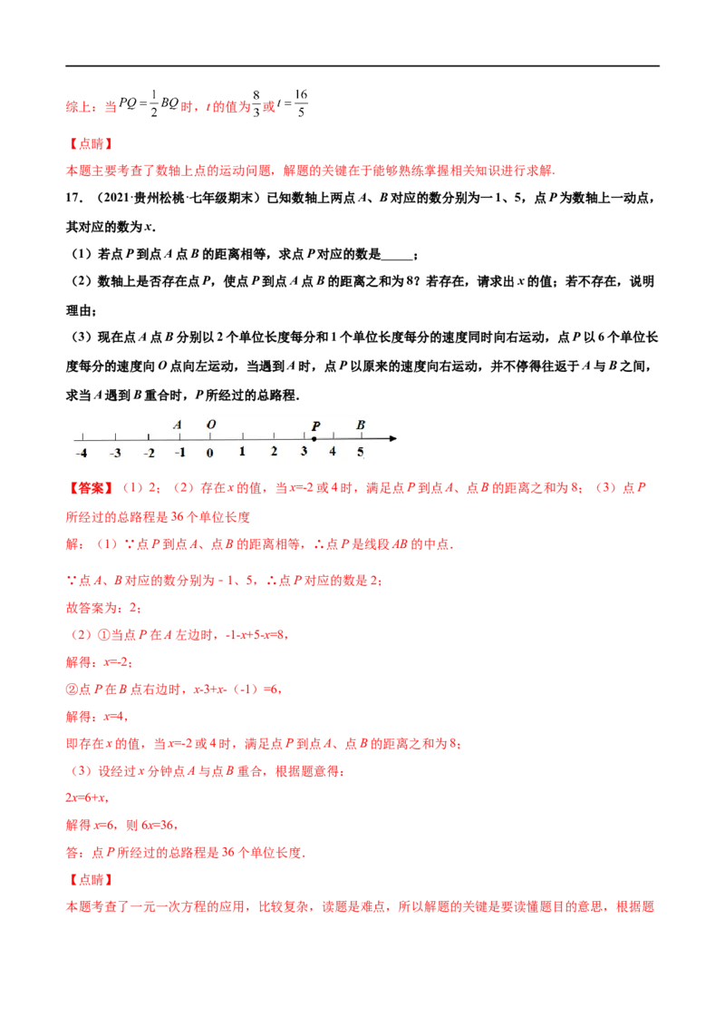 专练09几何综合大题（20题）-七年级数学上学期期末考点必杀200题（北师大版）（解析版）_北师大初中数学_7上-北师大版初中数学_7上-初中数学北师大（旧版）赠送_05习题试卷_5专项练习