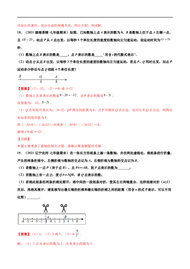 专练09几何综合大题（20题）-七年级数学上学期期末考点必杀200题（北师大版）（解析版）_北师大初中数学_7上-北师大版初中数学_7上-初中数学北师大（旧版）赠送_05习题试卷_5专项练习