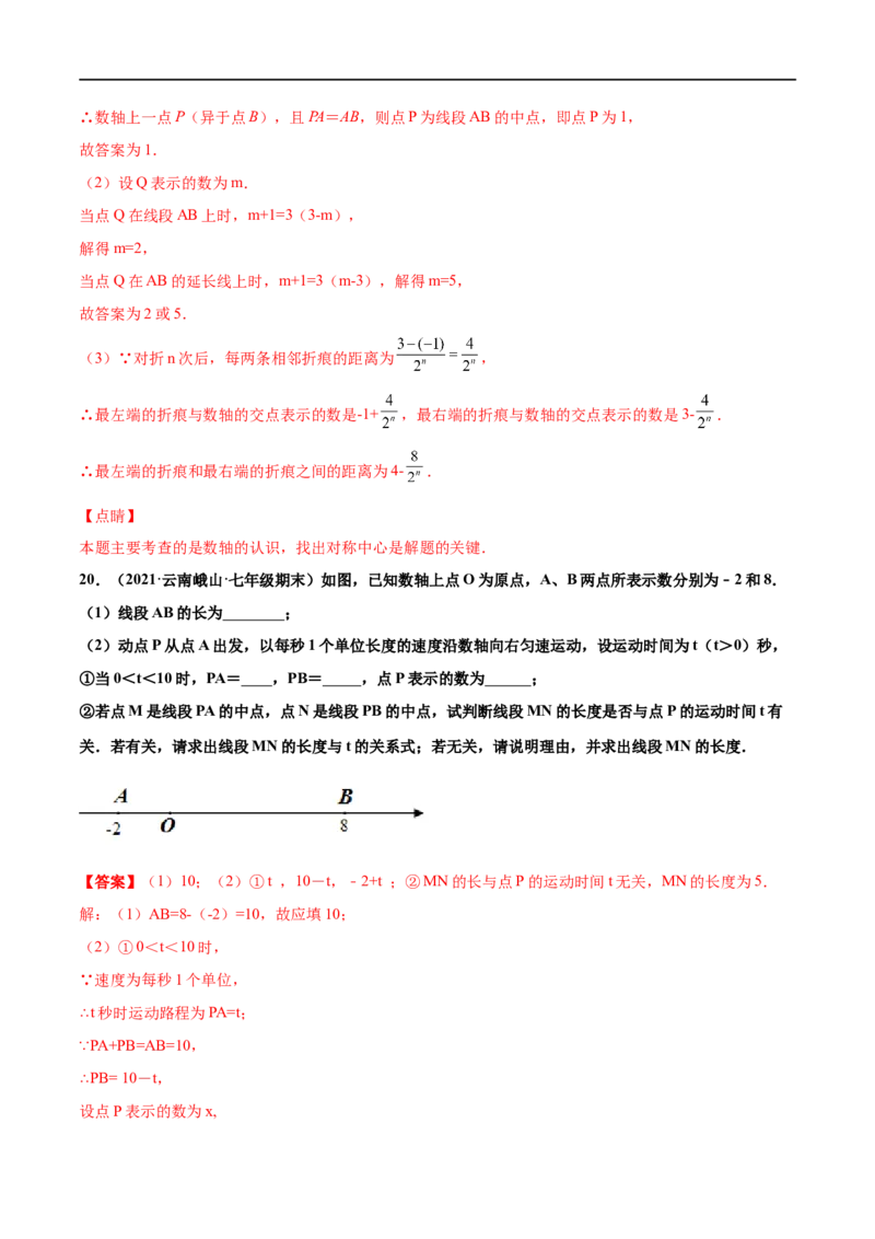 专练09几何综合大题（20题）-七年级数学上学期期末考点必杀200题（北师大版）（解析版）_北师大初中数学_7上-北师大版初中数学_7上-初中数学北师大（旧版）赠送_05习题试卷_5专项练习