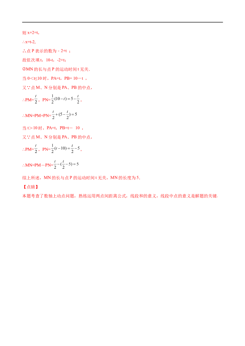 专练09几何综合大题（20题）-七年级数学上学期期末考点必杀200题（北师大版）（解析版）_北师大初中数学_7上-北师大版初中数学_7上-初中数学北师大（旧版）赠送_05习题试卷_5专项练习
