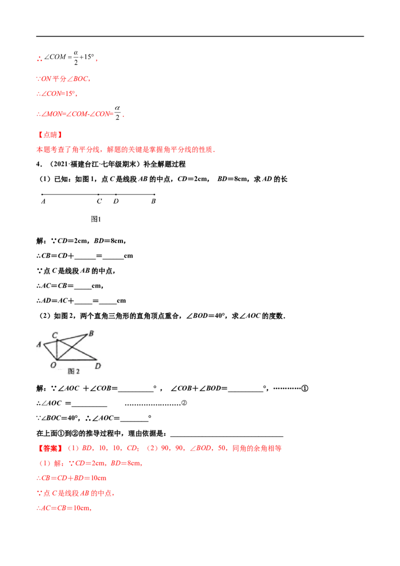 专练09几何综合大题（20题）-七年级数学上学期期末考点必杀200题（北师大版）（解析版）_北师大初中数学_7上-北师大版初中数学_7上-初中数学北师大（旧版）赠送_05习题试卷_5专项练习