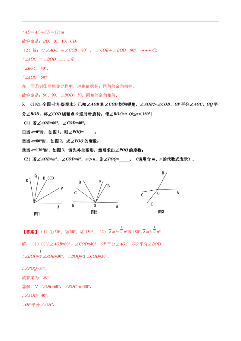 专练09几何综合大题（20题）-七年级数学上学期期末考点必杀200题（北师大版）（解析版）_北师大初中数学_7上-北师大版初中数学_7上-初中数学北师大（旧版）赠送_05习题试卷_5专项练习