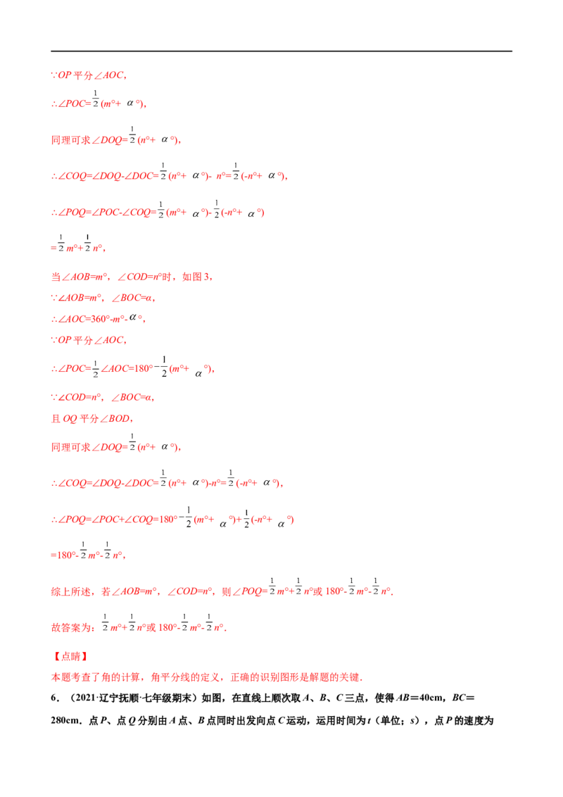 专练09几何综合大题（20题）-七年级数学上学期期末考点必杀200题（北师大版）（解析版）_北师大初中数学_7上-北师大版初中数学_7上-初中数学北师大（旧版）赠送_05习题试卷_5专项练习