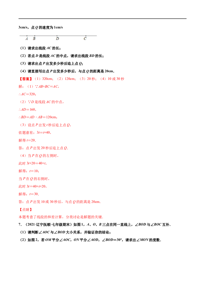 专练09几何综合大题（20题）-七年级数学上学期期末考点必杀200题（北师大版）（解析版）_北师大初中数学_7上-北师大版初中数学_7上-初中数学北师大（旧版）赠送_05习题试卷_5专项练习