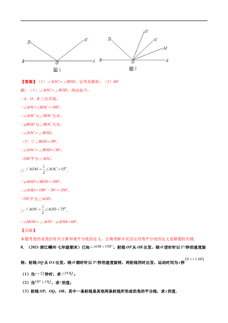 专练09几何综合大题（20题）-七年级数学上学期期末考点必杀200题（北师大版）（解析版）_北师大初中数学_7上-北师大版初中数学_7上-初中数学北师大（旧版）赠送_05习题试卷_5专项练习