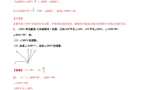 专练09几何综合大题（20题）-七年级数学上学期期末考点必杀200题（北师大版）（解析版）_北师大初中数学_7上-北师大版初中数学_7上-初中数学北师大（旧版）赠送_05习题试卷_5专项练习