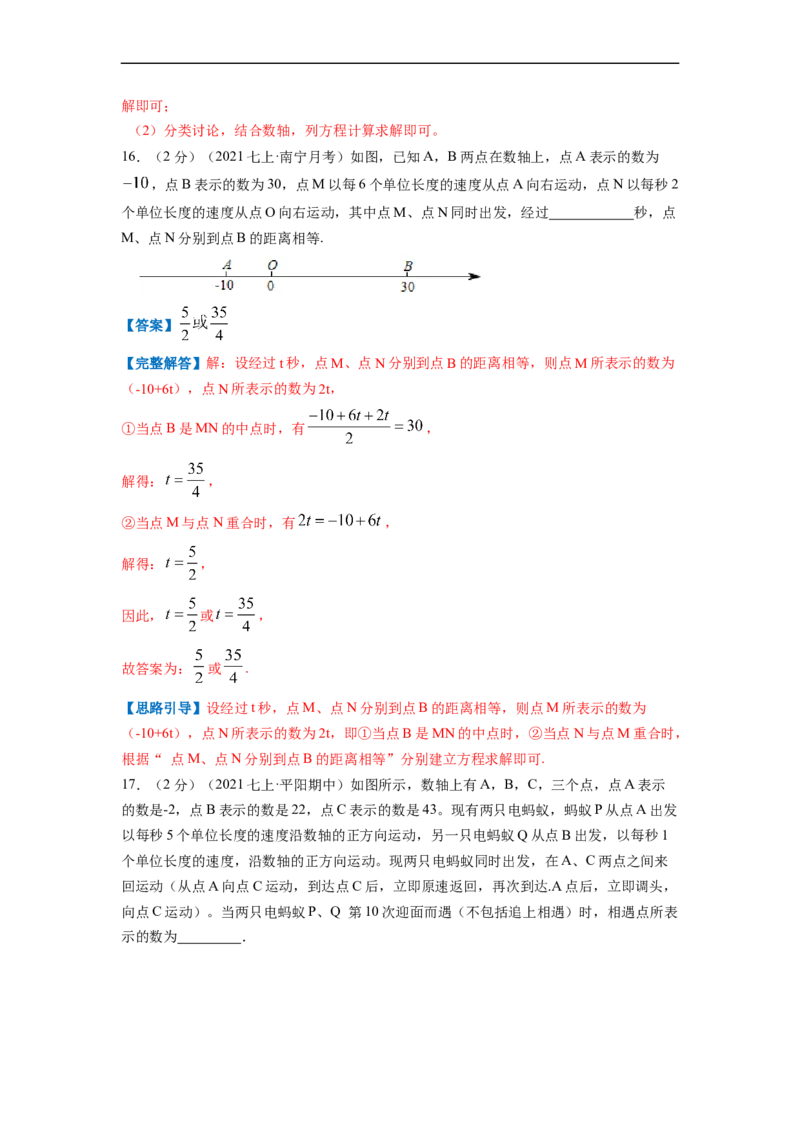 专题02数形结合话数轴（解析版）_北师大初中数学_7上-北师大版初中数学_7上-初中数学北师大（旧版）赠送_06专项讲练