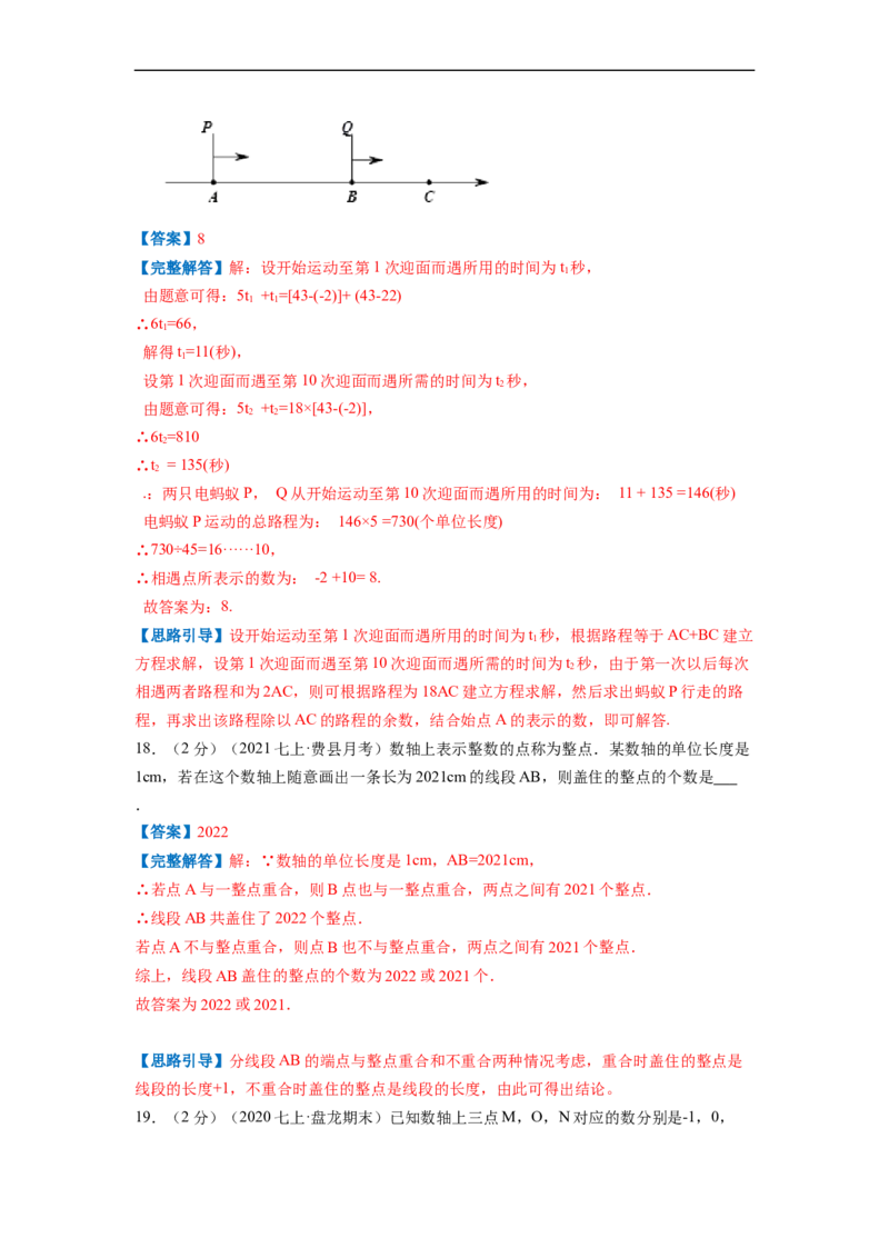 专题02数形结合话数轴（解析版）_北师大初中数学_7上-北师大版初中数学_7上-初中数学北师大（旧版）赠送_06专项讲练