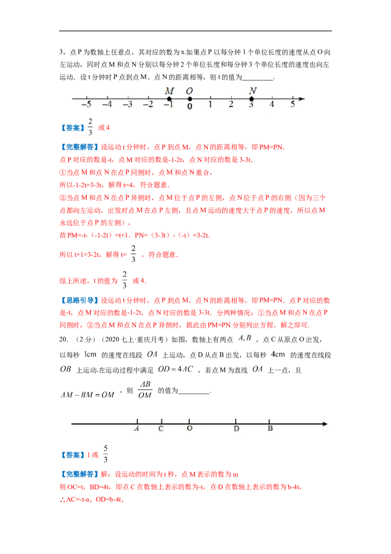 专题02数形结合话数轴（解析版）_北师大初中数学_7上-北师大版初中数学_7上-初中数学北师大（旧版）赠送_06专项讲练