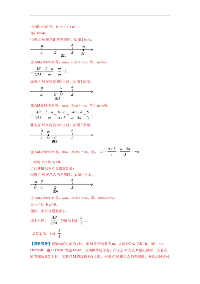专题02数形结合话数轴（解析版）_北师大初中数学_7上-北师大版初中数学_7上-初中数学北师大（旧版）赠送_06专项讲练