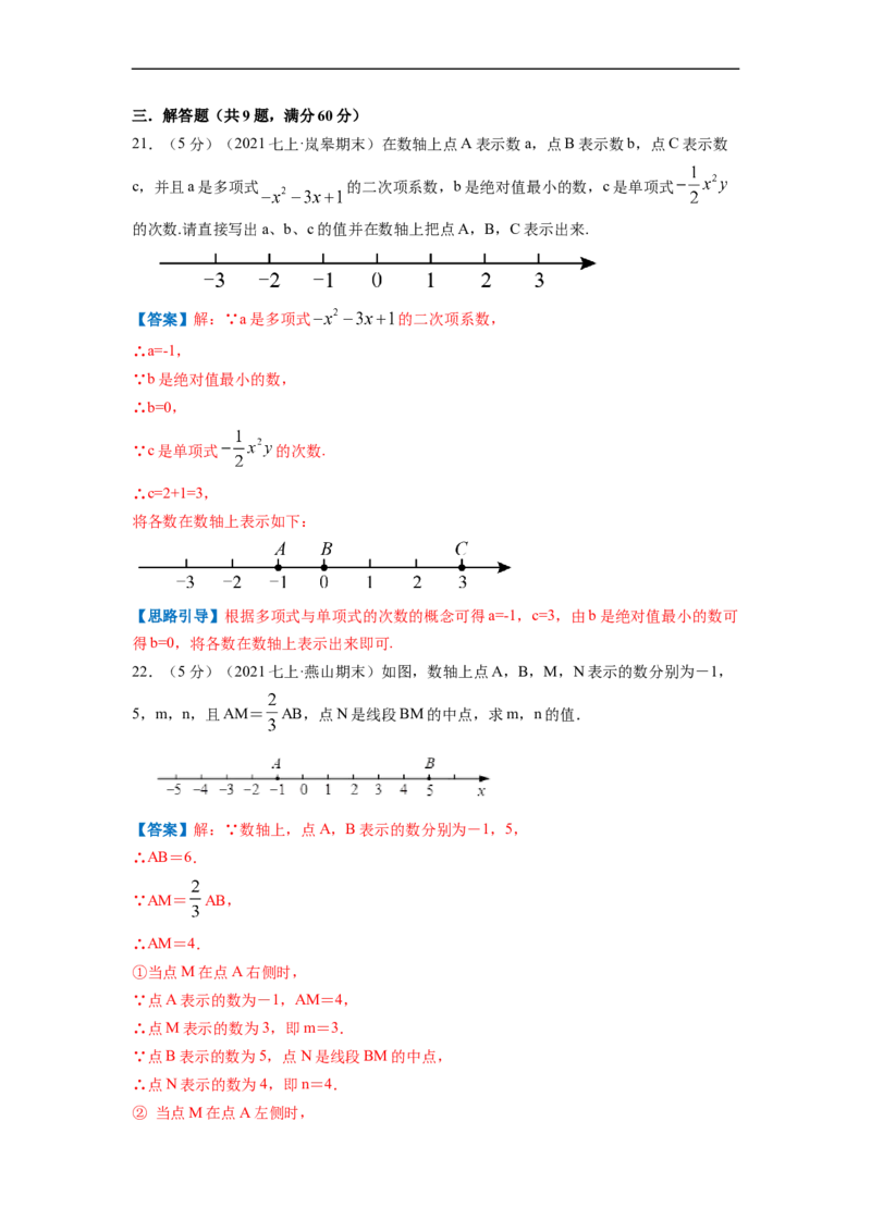 专题02数形结合话数轴（解析版）_北师大初中数学_7上-北师大版初中数学_7上-初中数学北师大（旧版）赠送_06专项讲练