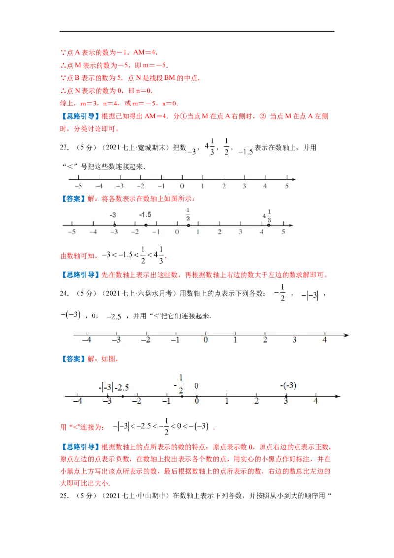 专题02数形结合话数轴（解析版）_北师大初中数学_7上-北师大版初中数学_7上-初中数学北师大（旧版）赠送_06专项讲练