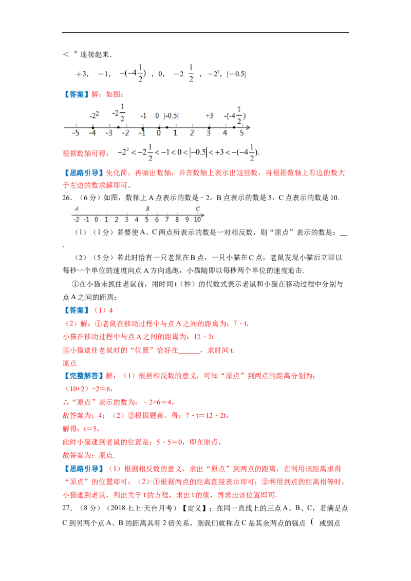专题02数形结合话数轴（解析版）_北师大初中数学_7上-北师大版初中数学_7上-初中数学北师大（旧版）赠送_06专项讲练