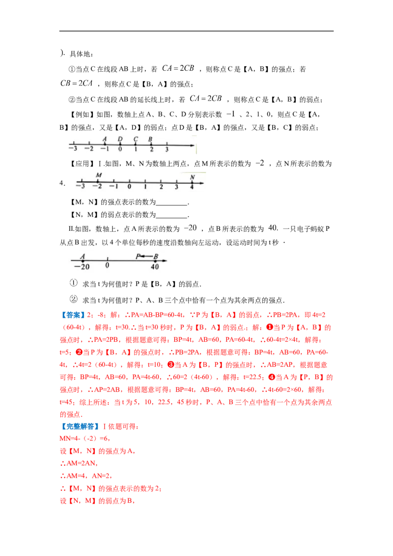 专题02数形结合话数轴（解析版）_北师大初中数学_7上-北师大版初中数学_7上-初中数学北师大（旧版）赠送_06专项讲练