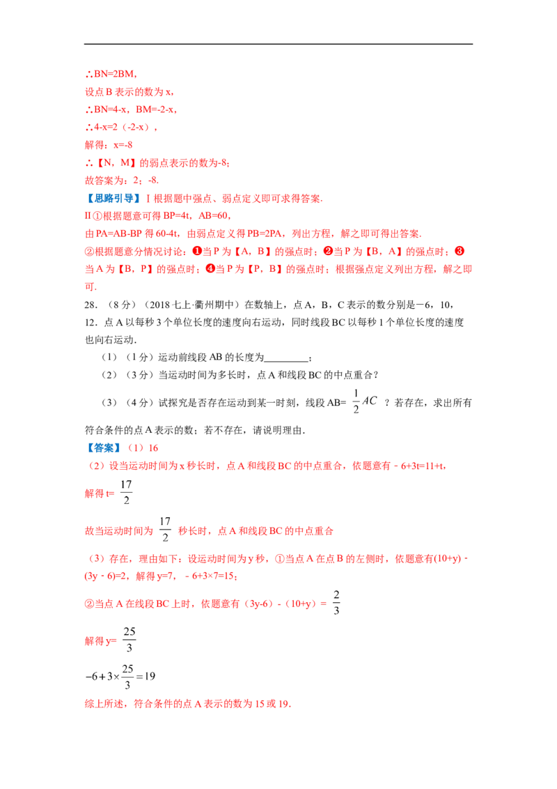 专题02数形结合话数轴（解析版）_北师大初中数学_7上-北师大版初中数学_7上-初中数学北师大（旧版）赠送_06专项讲练