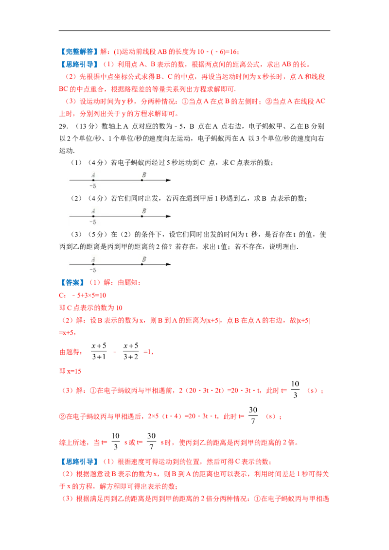 专题02数形结合话数轴（解析版）_北师大初中数学_7上-北师大版初中数学_7上-初中数学北师大（旧版）赠送_06专项讲练