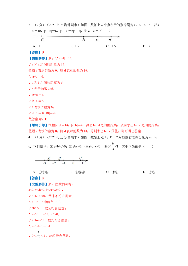 专题02数形结合话数轴（解析版）_北师大初中数学_7上-北师大版初中数学_7上-初中数学北师大（旧版）赠送_06专项讲练