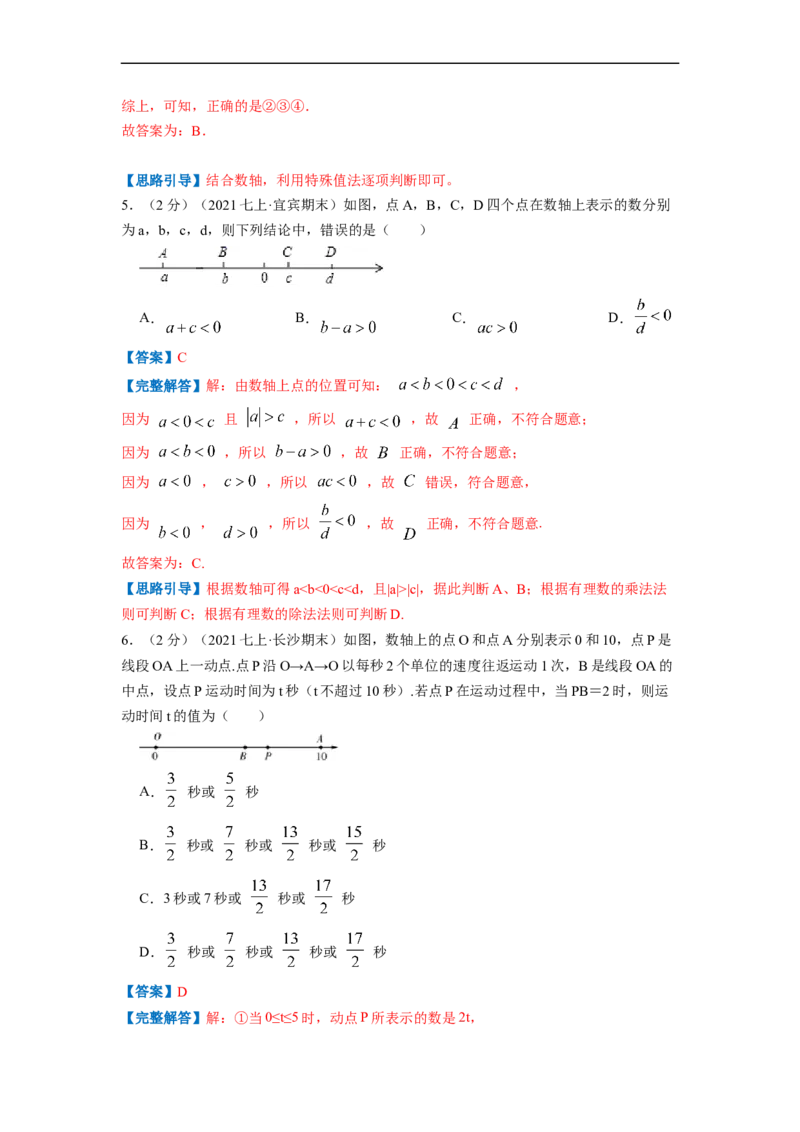 专题02数形结合话数轴（解析版）_北师大初中数学_7上-北师大版初中数学_7上-初中数学北师大（旧版）赠送_06专项讲练