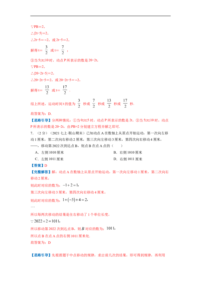 专题02数形结合话数轴（解析版）_北师大初中数学_7上-北师大版初中数学_7上-初中数学北师大（旧版）赠送_06专项讲练