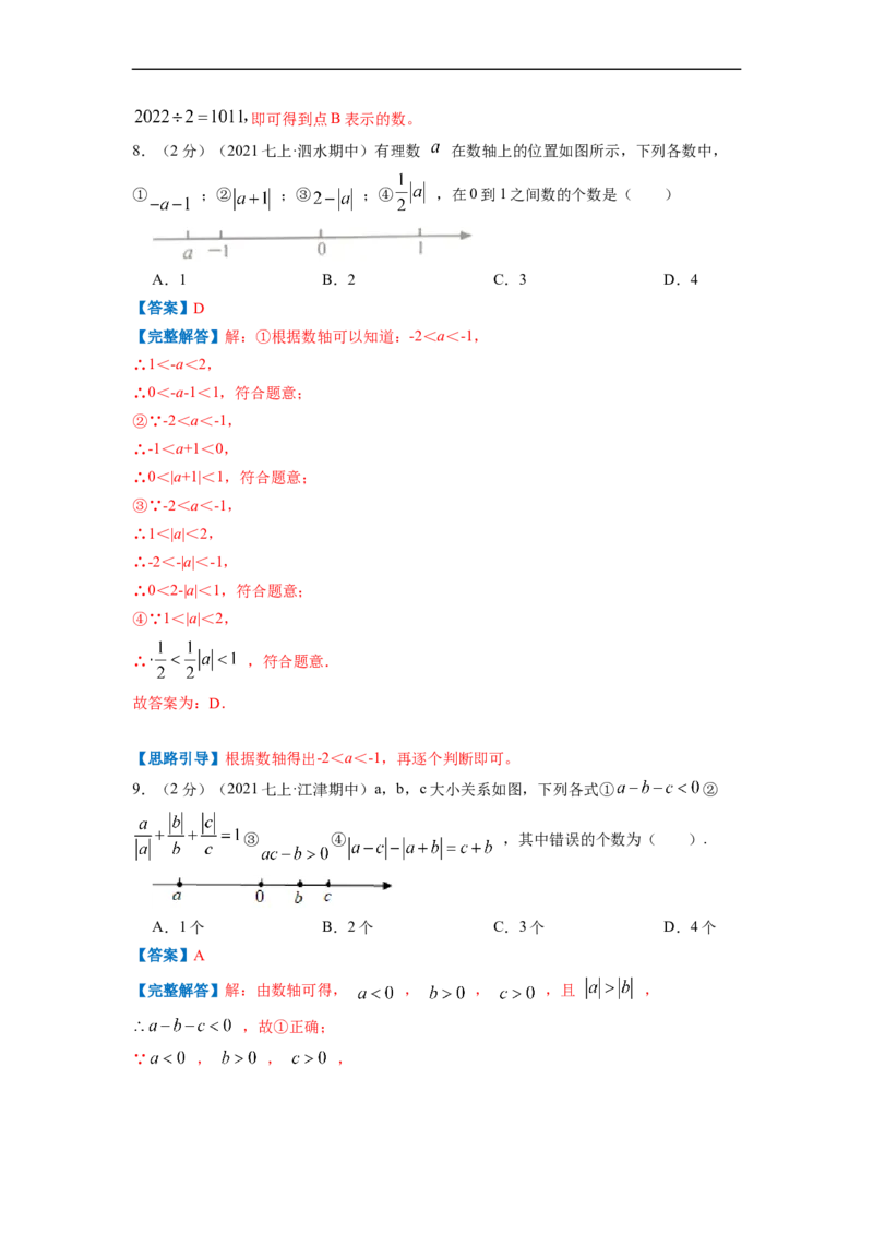 专题02数形结合话数轴（解析版）_北师大初中数学_7上-北师大版初中数学_7上-初中数学北师大（旧版）赠送_06专项讲练
