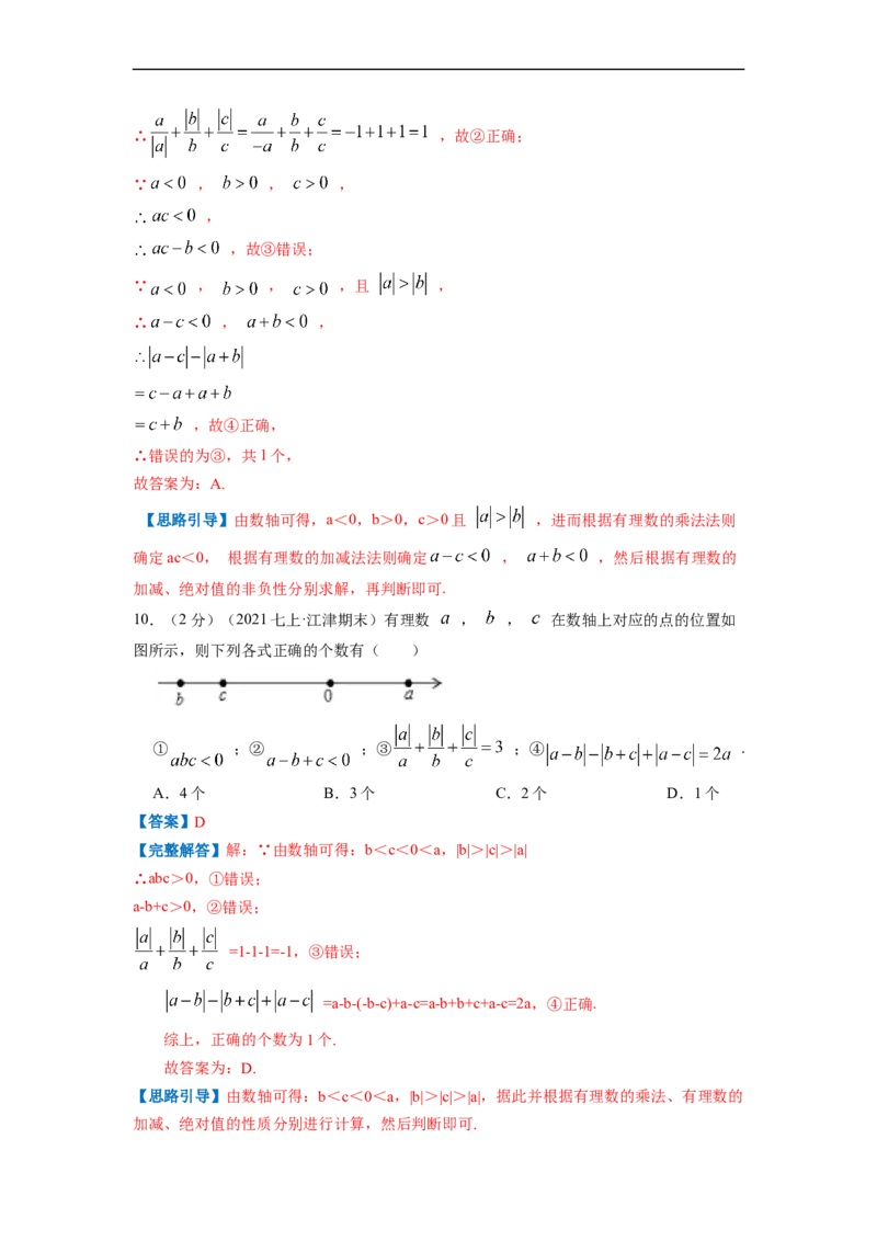 专题02数形结合话数轴（解析版）_北师大初中数学_7上-北师大版初中数学_7上-初中数学北师大（旧版）赠送_06专项讲练