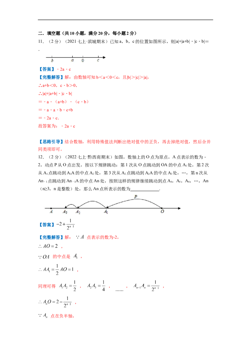 专题02数形结合话数轴（解析版）_北师大初中数学_7上-北师大版初中数学_7上-初中数学北师大（旧版）赠送_06专项讲练
