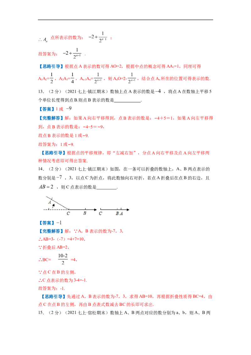 专题02数形结合话数轴（解析版）_北师大初中数学_7上-北师大版初中数学_7上-初中数学北师大（旧版）赠送_06专项讲练