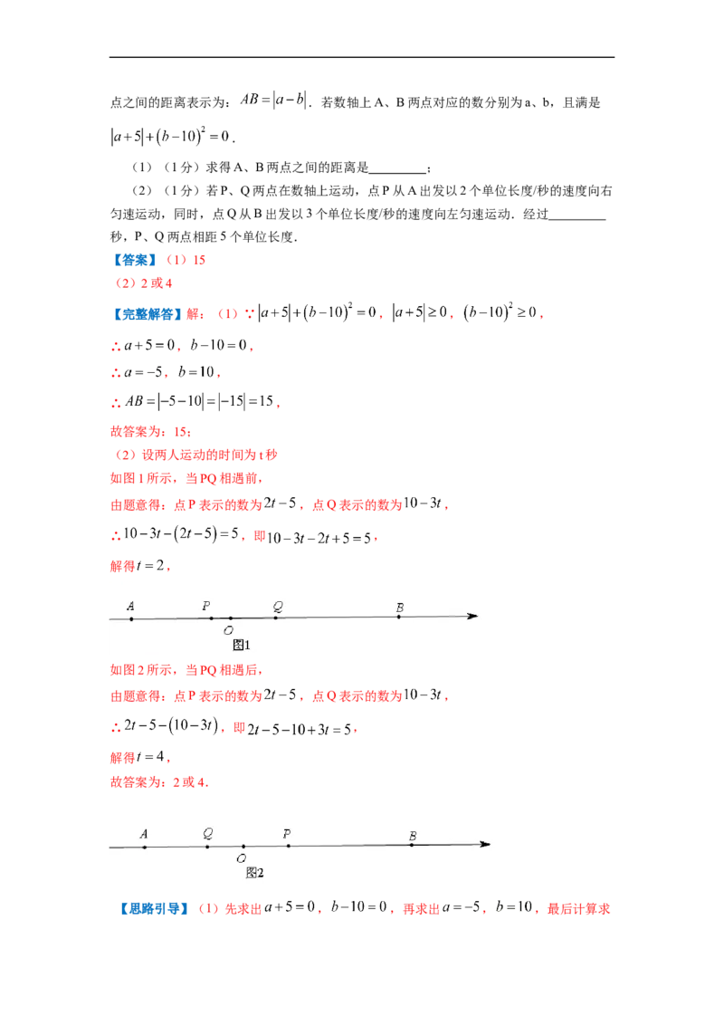专题02数形结合话数轴（解析版）_北师大初中数学_7上-北师大版初中数学_7上-初中数学北师大（旧版）赠送_06专项讲练