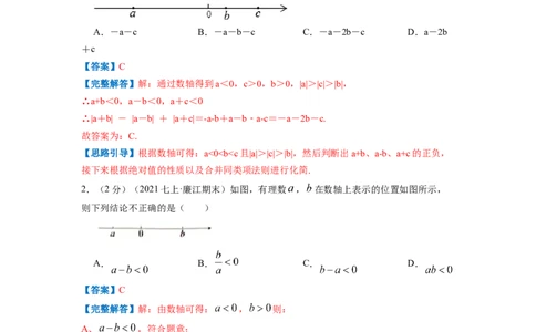专题02数形结合话数轴（解析版）_北师大初中数学_7上-北师大版初中数学_7上-初中数学北师大（旧版）赠送_06专项讲练