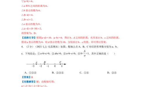 专题02数形结合话数轴（解析版）_北师大初中数学_7上-北师大版初中数学_7上-初中数学北师大（旧版）赠送_06专项讲练