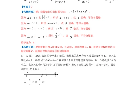 专题02数形结合话数轴（解析版）_北师大初中数学_7上-北师大版初中数学_7上-初中数学北师大（旧版）赠送_06专项讲练
