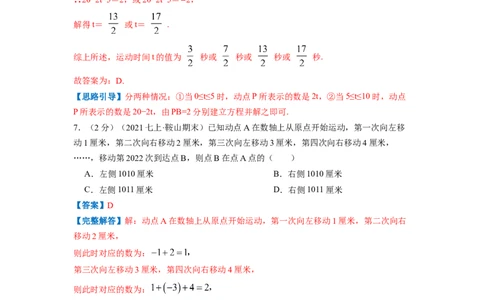 专题02数形结合话数轴（解析版）_北师大初中数学_7上-北师大版初中数学_7上-初中数学北师大（旧版）赠送_06专项讲练