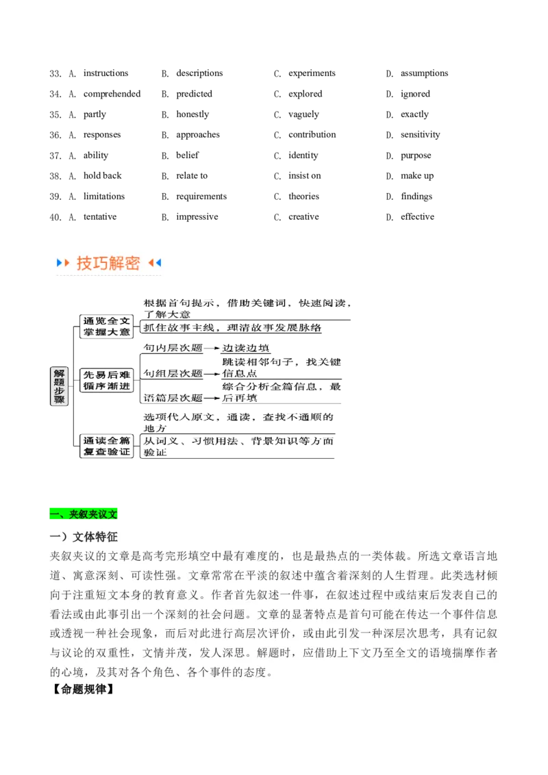 专题14完形填空夹叙夹议文和说明文（讲义）（原卷版）_03高考英语_2024年新高考资料_2.2024二轮复习_高频考点解密2024年高考英语二轮复习高频考点追踪与预测（新高考专用）