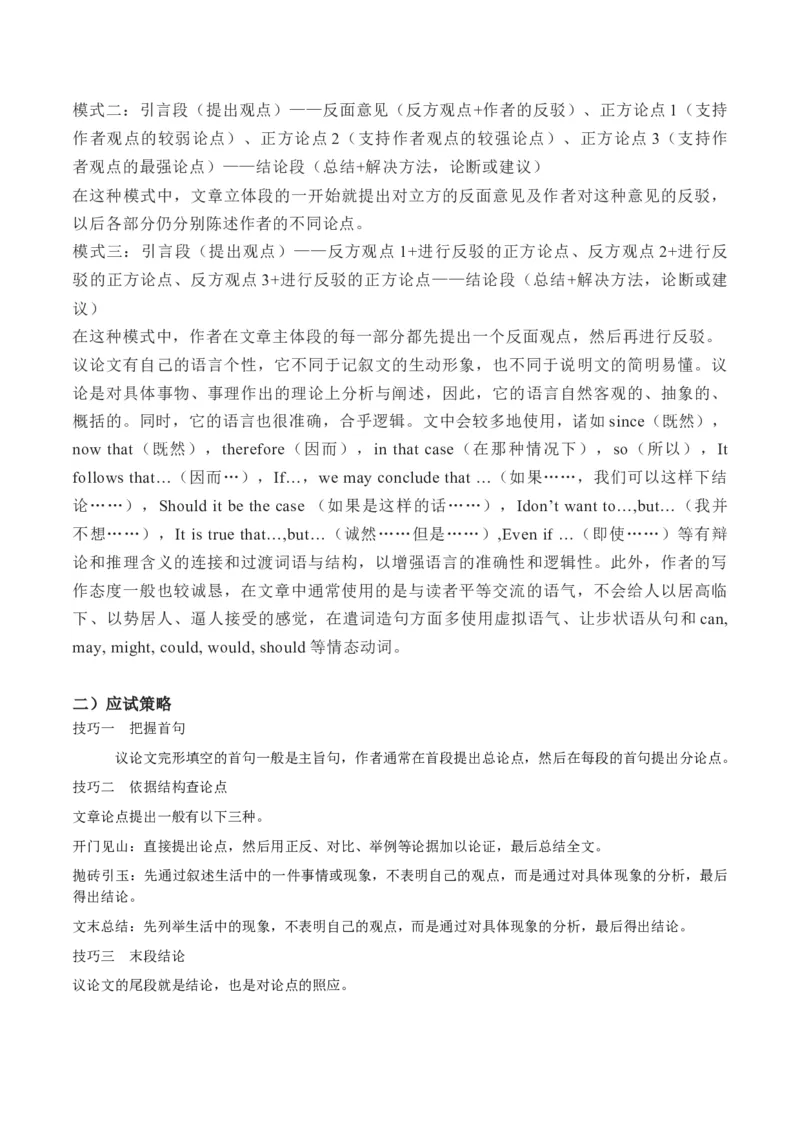 专题14完形填空夹叙夹议文和说明文（讲义）（原卷版）_03高考英语_2024年新高考资料_2.2024二轮复习_高频考点解密2024年高考英语二轮复习高频考点追踪与预测（新高考专用）