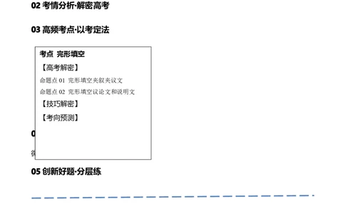 专题14完形填空夹叙夹议文和说明文（讲义）（原卷版）_03高考英语_2024年新高考资料_2.2024二轮复习_高频考点解密2024年高考英语二轮复习高频考点追踪与预测（新高考专用）