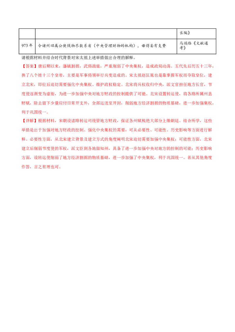 专题1中国古代的政治制度的继承与创新（真题模拟演练）（解析版）_07高考历史_新高考复习资料_2023年新高考复习资料_2023年高考历史二轮复习精讲+核心素养解读+典练292055524