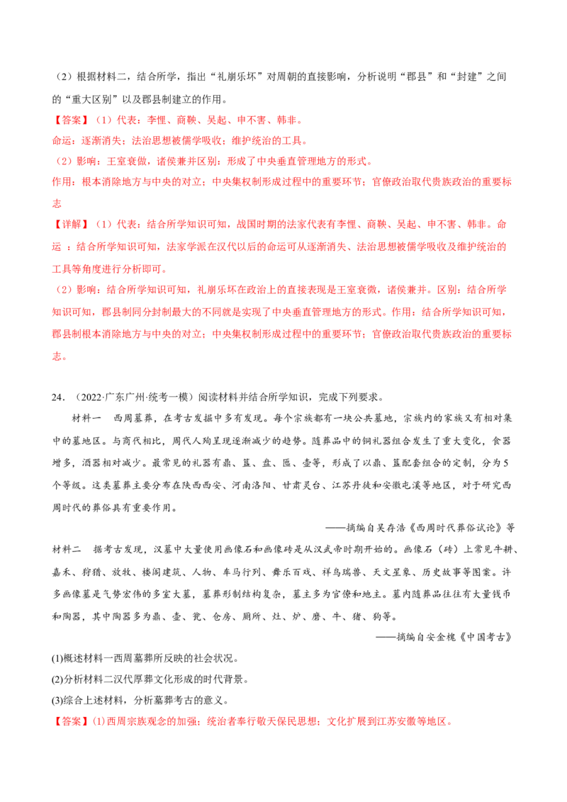 专题1中国古代的政治制度的继承与创新（真题模拟演练）（解析版）_07高考历史_新高考复习资料_2023年新高考复习资料_2023年高考历史二轮复习精讲+核心素养解读+典练292055524