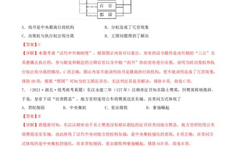 专题1中国古代的政治制度的继承与创新（真题模拟演练）（解析版）_07高考历史_新高考复习资料_2023年新高考复习资料_2023年高考历史二轮复习精讲+核心素养解读+典练292055524