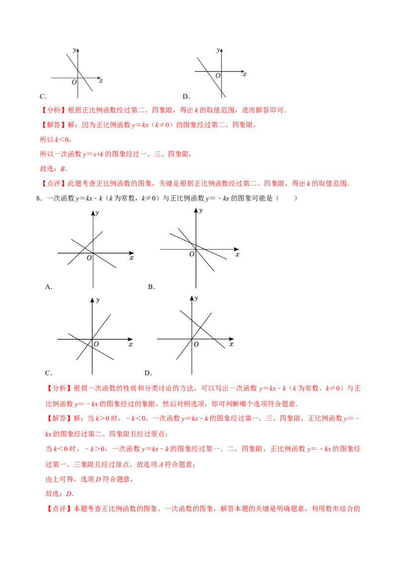4.3一次函数的图象（第2课时一次函数的图象与性质）（导学案）（解析版）_北师大初中数学_8上-北师大版初中数学_初中数学北师大8上-2025秋季新版_第二套推荐25_导学案