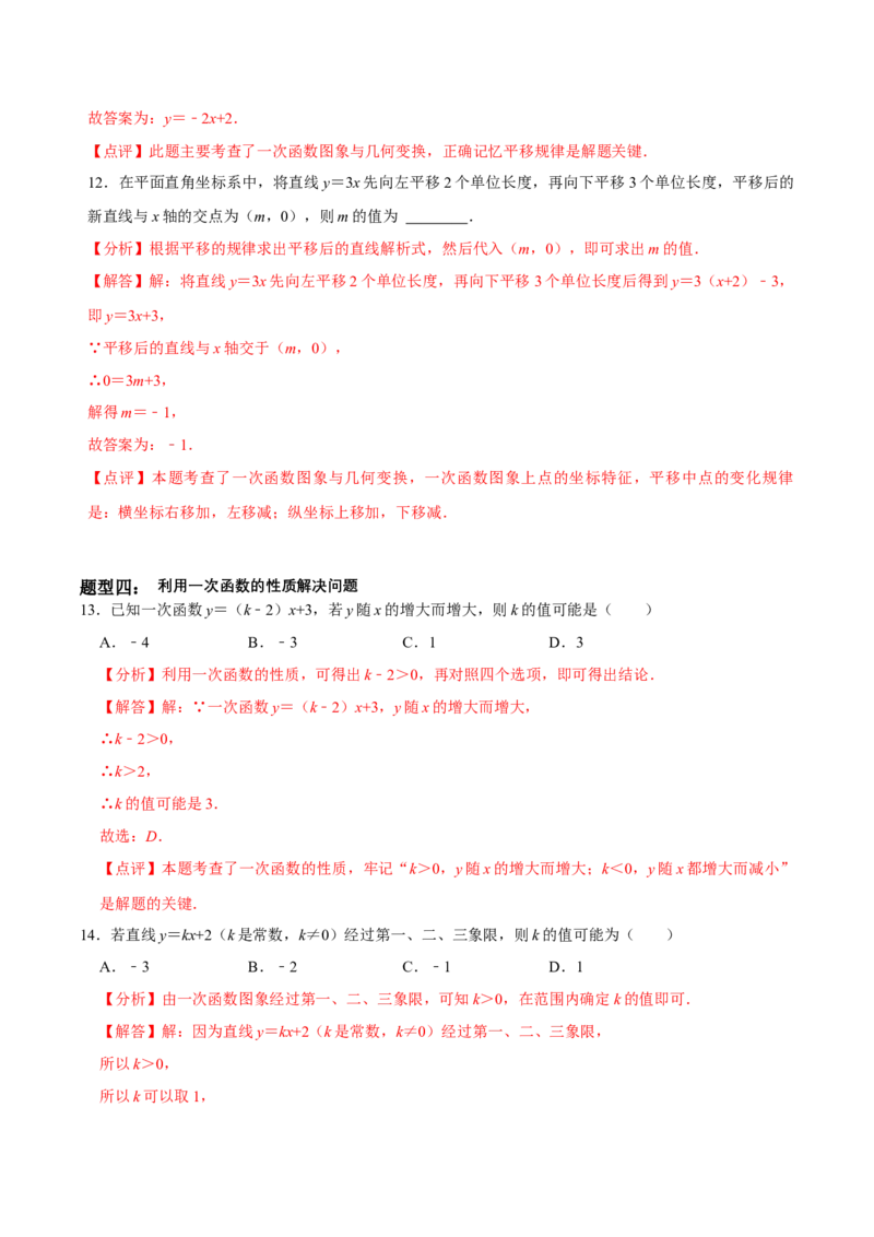 4.3一次函数的图象（第2课时一次函数的图象与性质）（导学案）（解析版）_北师大初中数学_8上-北师大版初中数学_初中数学北师大8上-2025秋季新版_第二套推荐25_导学案