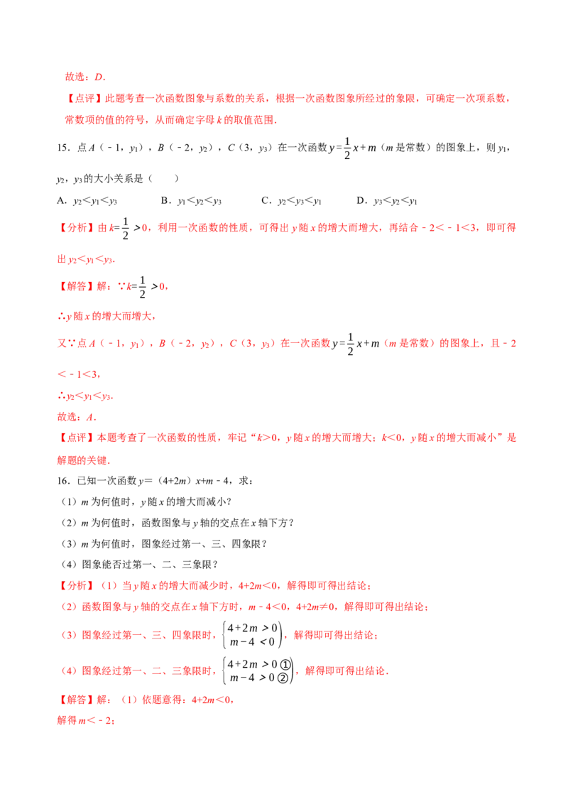 4.3一次函数的图象（第2课时一次函数的图象与性质）（导学案）（解析版）_北师大初中数学_8上-北师大版初中数学_初中数学北师大8上-2025秋季新版_第二套推荐25_导学案