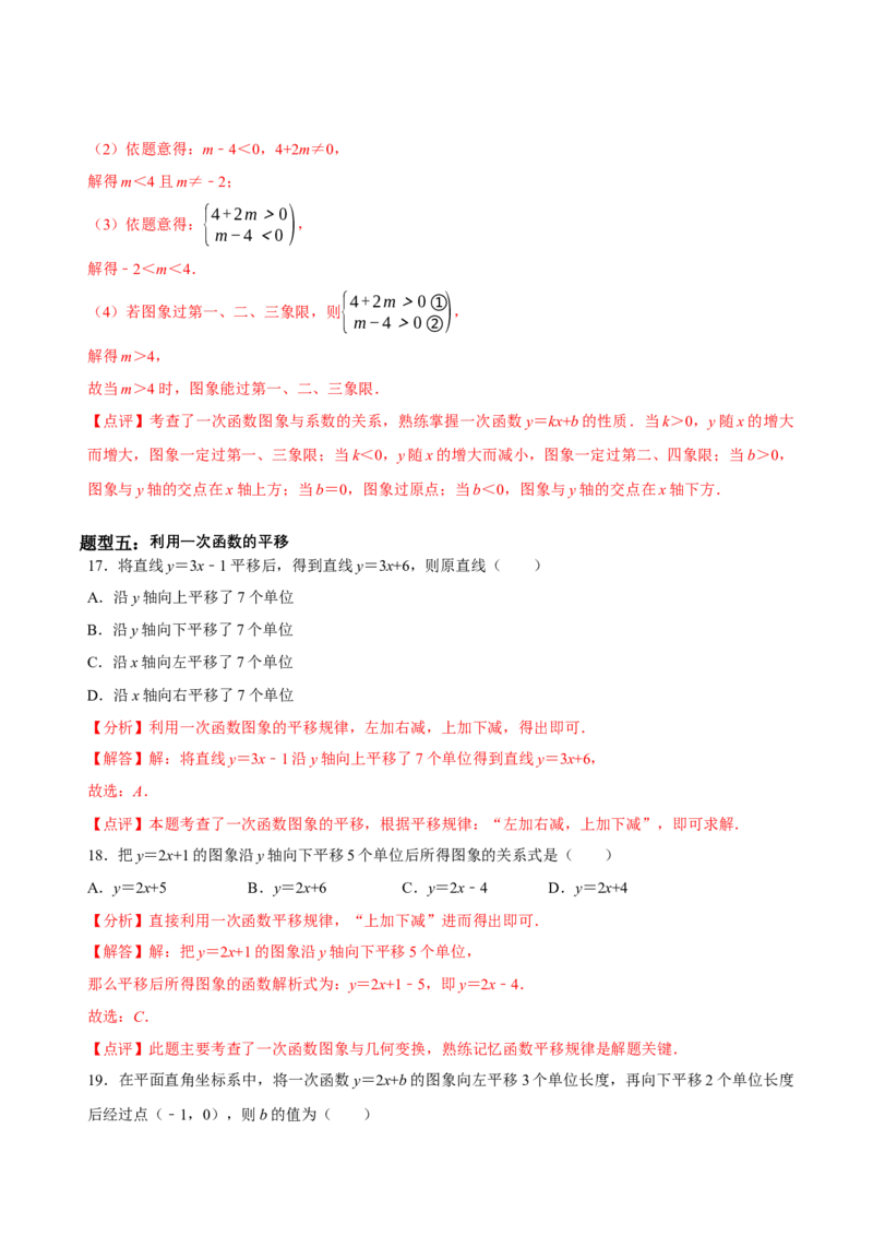 4.3一次函数的图象（第2课时一次函数的图象与性质）（导学案）（解析版）_北师大初中数学_8上-北师大版初中数学_初中数学北师大8上-2025秋季新版_第二套推荐25_导学案