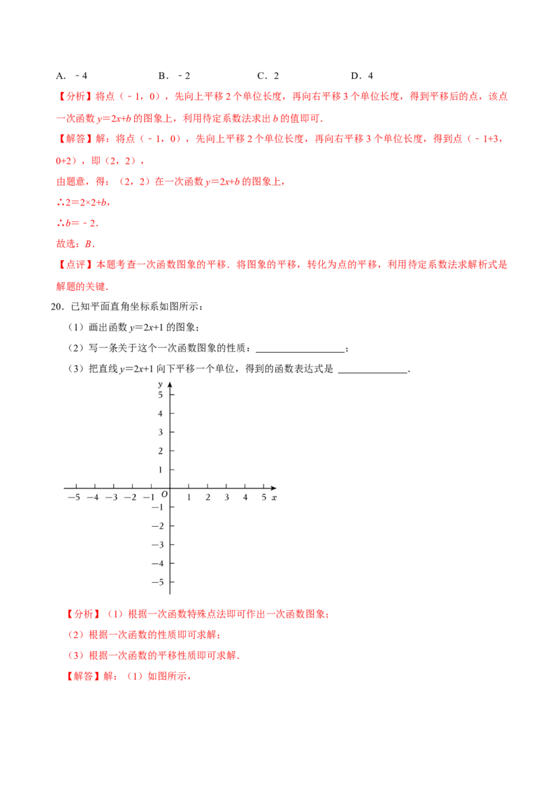 4.3一次函数的图象（第2课时一次函数的图象与性质）（导学案）（解析版）_北师大初中数学_8上-北师大版初中数学_初中数学北师大8上-2025秋季新版_第二套推荐25_导学案