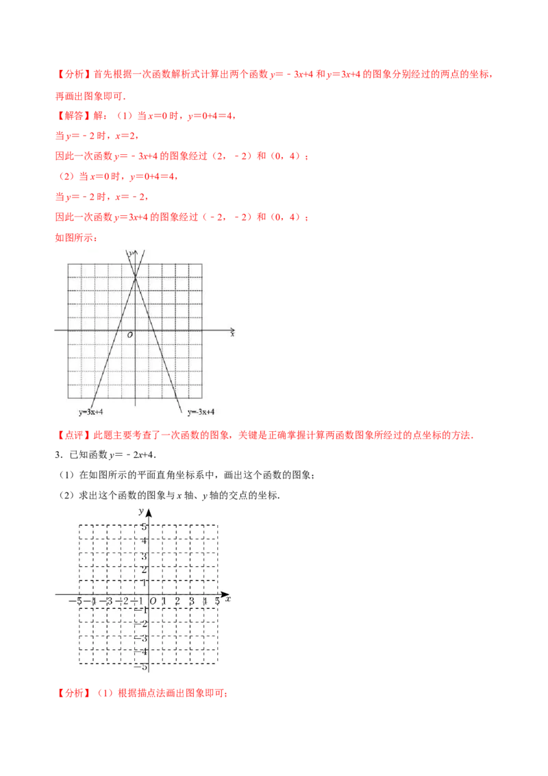 4.3一次函数的图象（第2课时一次函数的图象与性质）（导学案）（解析版）_北师大初中数学_8上-北师大版初中数学_初中数学北师大8上-2025秋季新版_第二套推荐25_导学案
