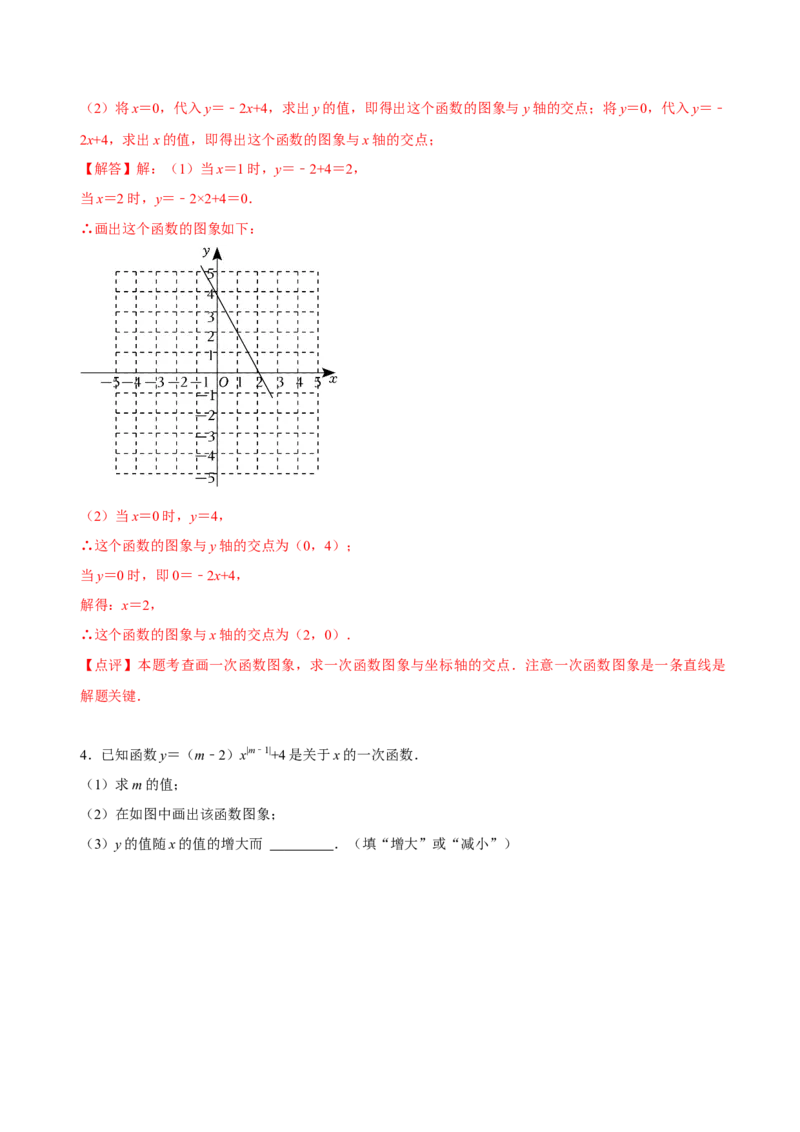 4.3一次函数的图象（第2课时一次函数的图象与性质）（导学案）（解析版）_北师大初中数学_8上-北师大版初中数学_初中数学北师大8上-2025秋季新版_第二套推荐25_导学案
