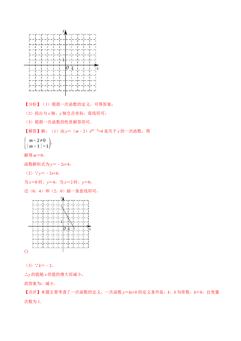 4.3一次函数的图象（第2课时一次函数的图象与性质）（导学案）（解析版）_北师大初中数学_8上-北师大版初中数学_初中数学北师大8上-2025秋季新版_第二套推荐25_导学案