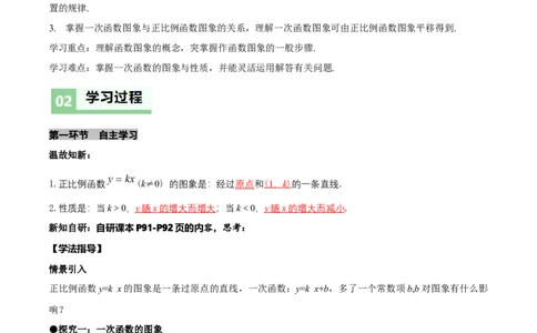 4.3一次函数的图象（第2课时一次函数的图象与性质）（导学案）（解析版）_北师大初中数学_8上-北师大版初中数学_初中数学北师大8上-2025秋季新版_第二套推荐25_导学案