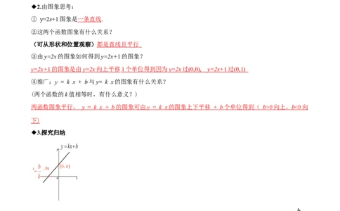 4.3一次函数的图象（第2课时一次函数的图象与性质）（导学案）（解析版）_北师大初中数学_8上-北师大版初中数学_初中数学北师大8上-2025秋季新版_第二套推荐25_导学案
