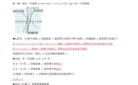 4.3一次函数的图象（第2课时一次函数的图象与性质）（导学案）（解析版）_北师大初中数学_8上-北师大版初中数学_初中数学北师大8上-2025秋季新版_第二套推荐25_导学案