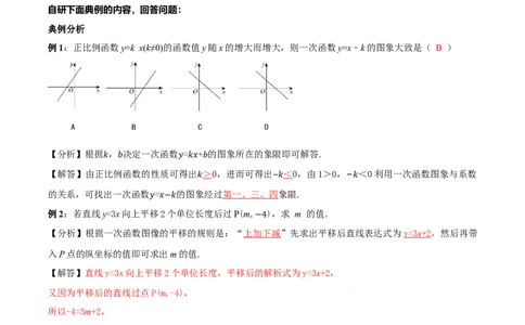 4.3一次函数的图象（第2课时一次函数的图象与性质）（导学案）（解析版）_北师大初中数学_8上-北师大版初中数学_初中数学北师大8上-2025秋季新版_第二套推荐25_导学案